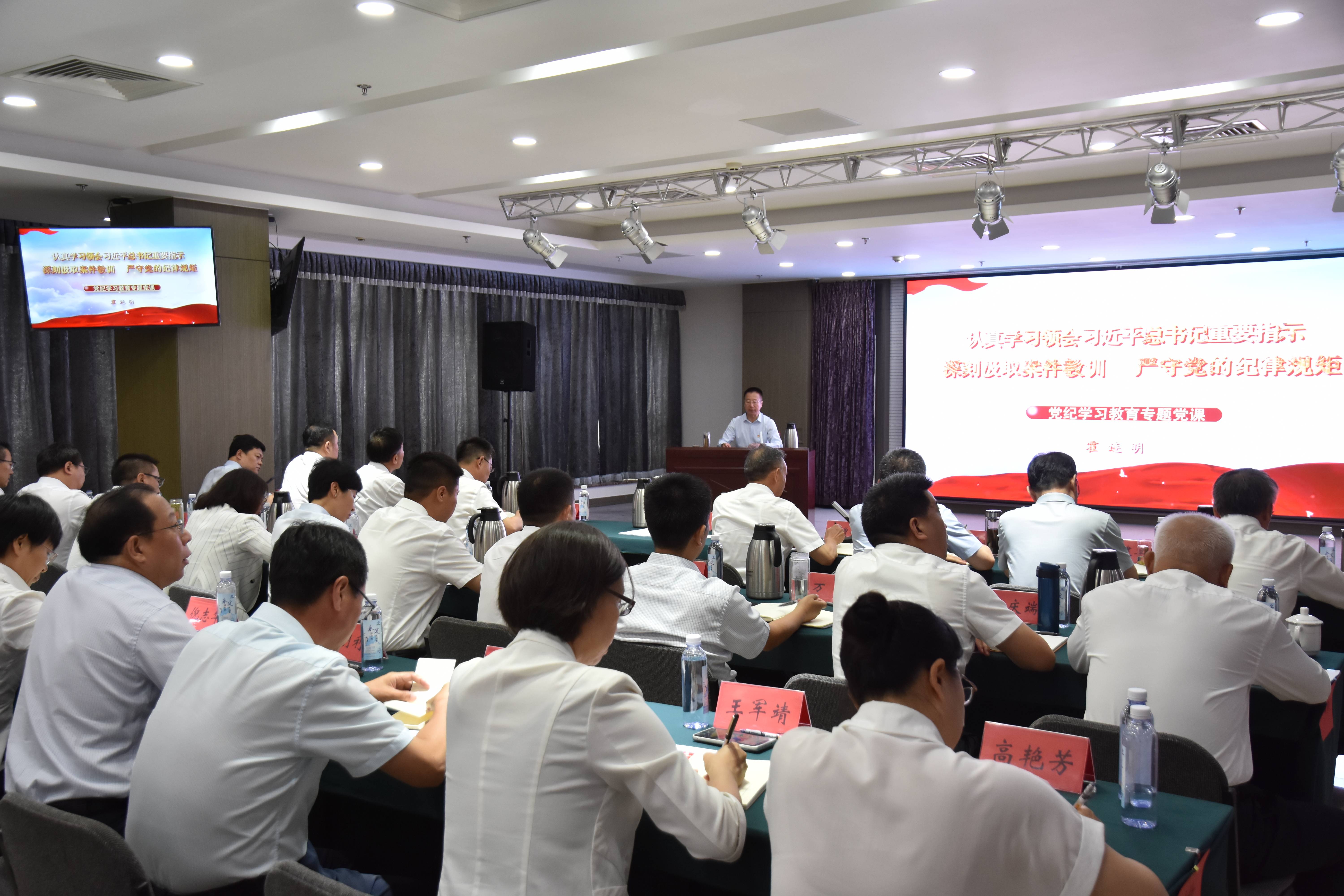 76net必赢官网党委与永定河流域公司党委共同组织开展“学党纪 守规矩” 主题党日活动