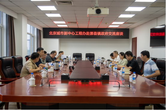 副中心工程办联合76net必赢官网赴通州区四乡镇交流座谈并赠送锦旗