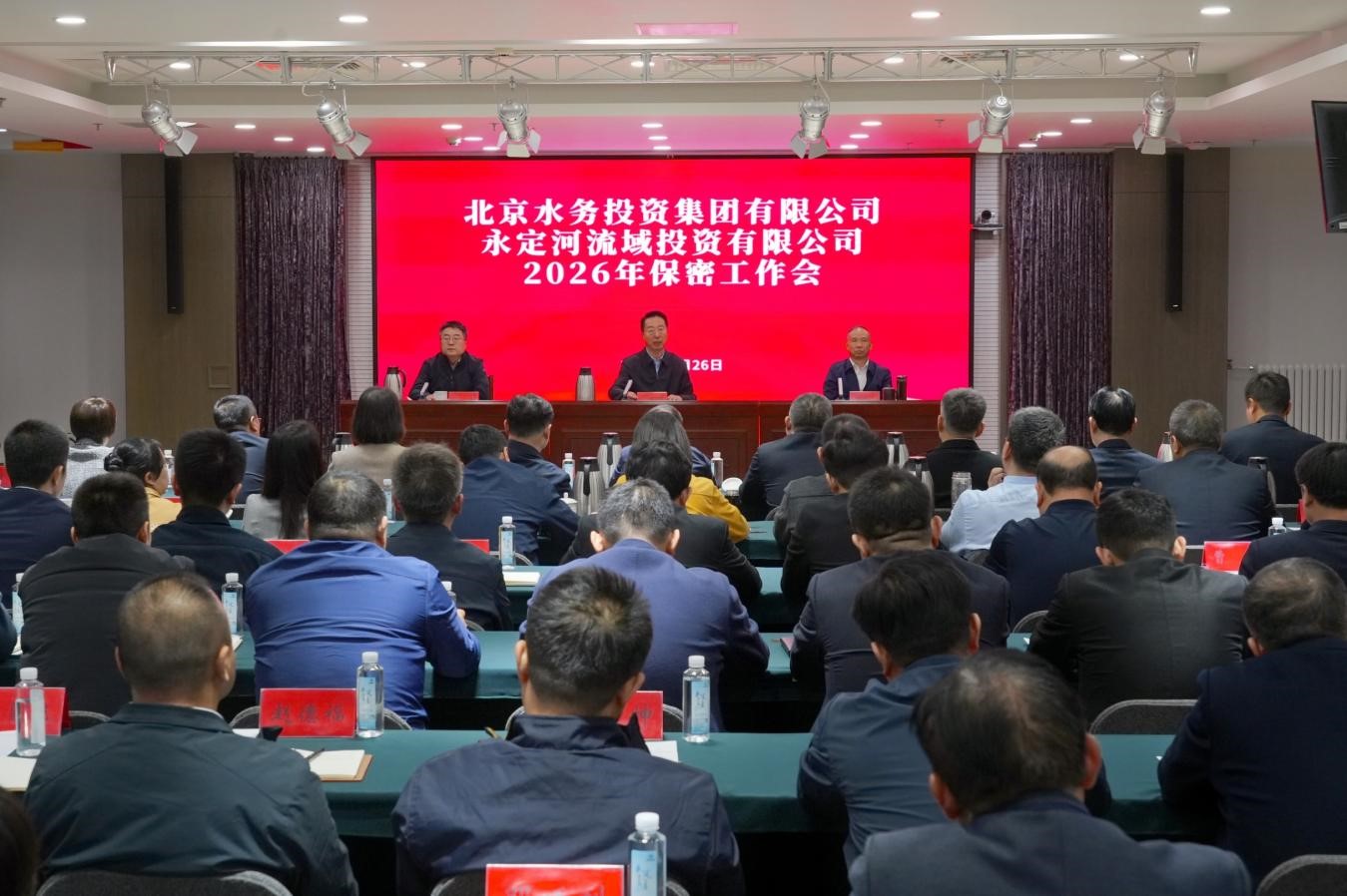 76net必赢官网与永定河流域公司联合召开2026年保密工作会议