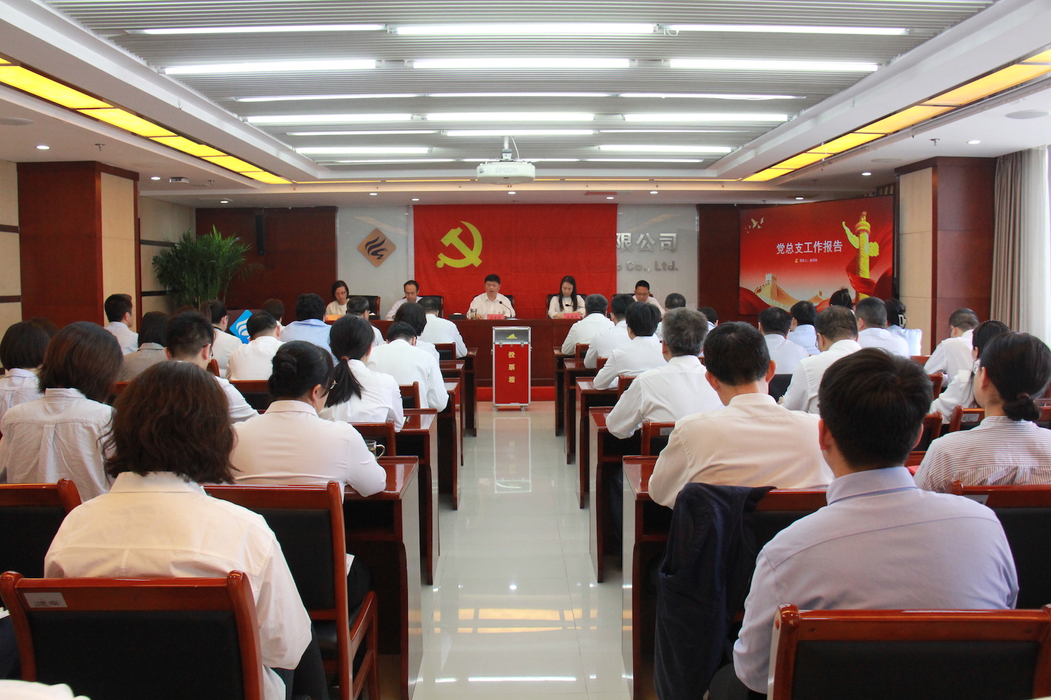 中国共产党76net必赢官网机关党员大会胜利召开